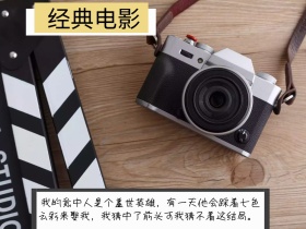 经典电影台词简约公众号横版配图模板