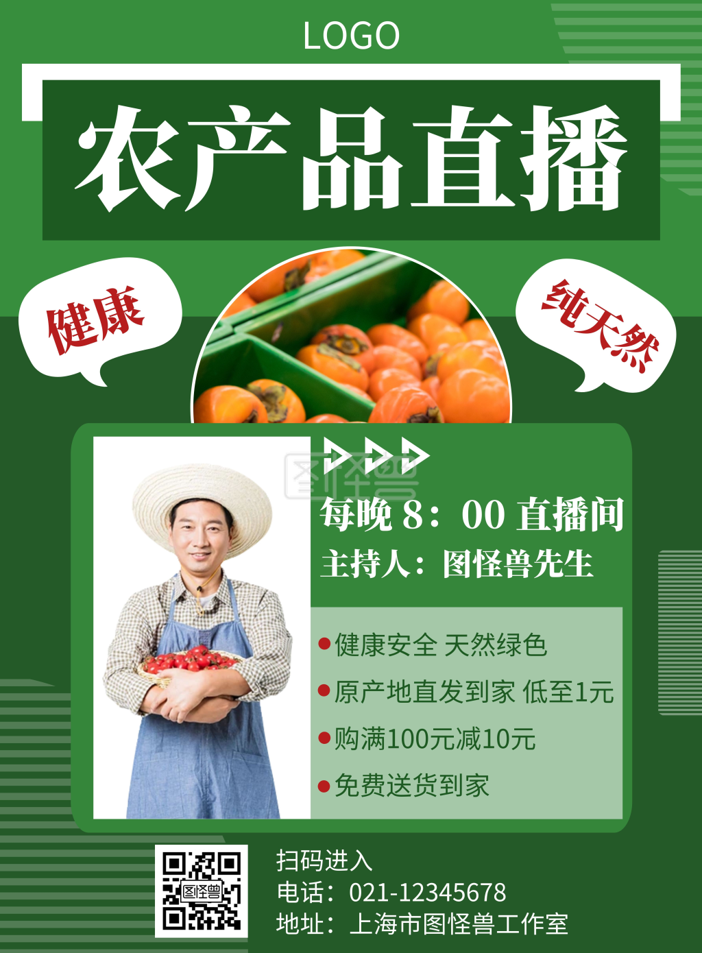 简约绿色农产品淘宝直播海报