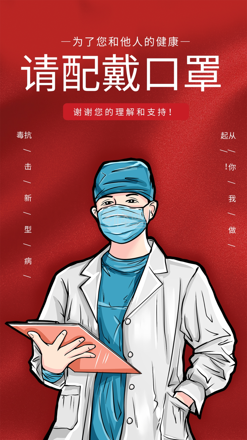 防疫戴口罩红色大气海报
