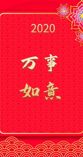 贵气逼人万事如意简洁大气红包