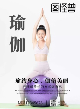 创意字体瑜伽健身房促销海报设计