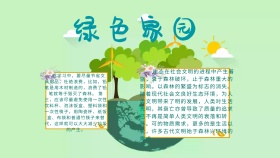 创意绿色卡通扁平绿色家园手抄报海报
