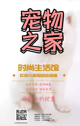 宠物之家黄色可爱手机营销海报