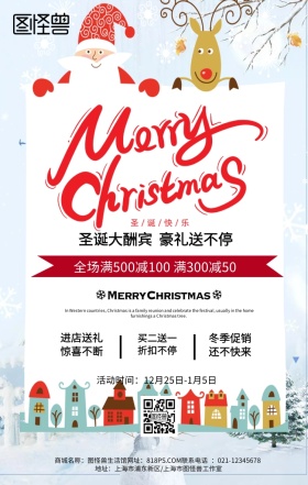   圣诞节优惠活动海报