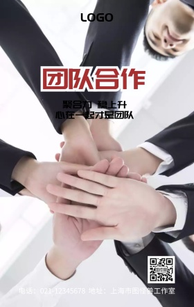 团队聚合力稳上升灰色创意手机海报