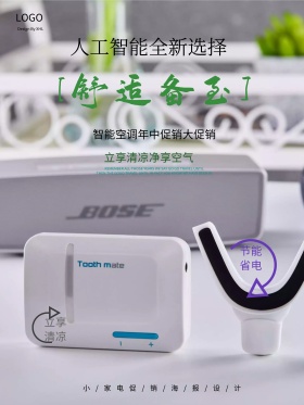 清凉夏季智能空调年中促销海报设计