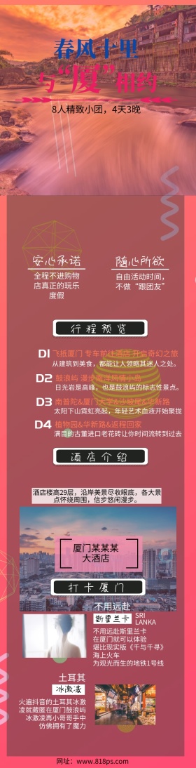 春风十里相约厦门旅游公司厦门游旅游海报