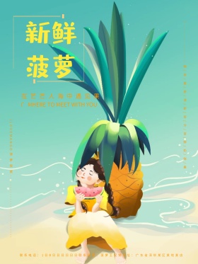 夏日清新水果菠萝推广海报