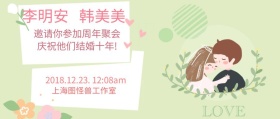 周年纪念邀请公众号封面