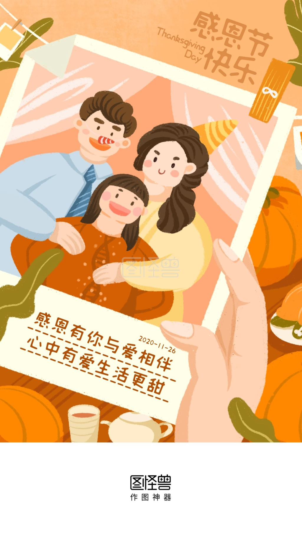 卡通可爱感恩节感恩陪伴一家人启动页闪屏