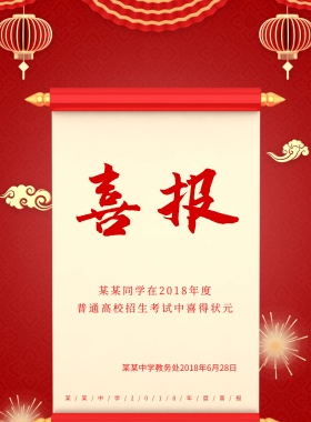 大气红色金榜题名海报