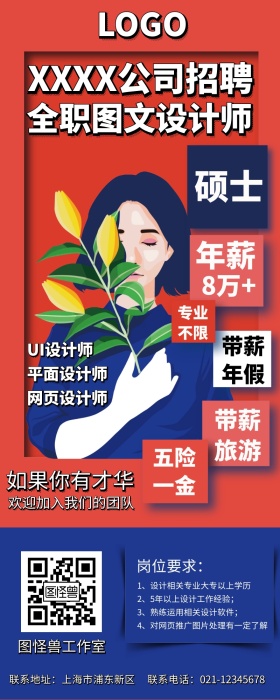 创意立体质感红蓝招聘营销长图