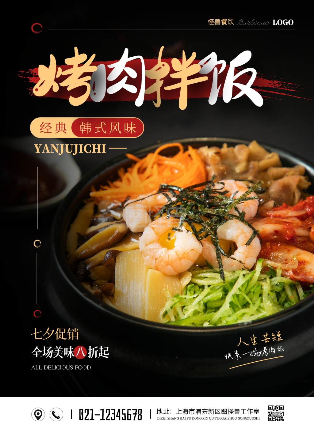 烤肉拌饭菜单-简约大气餐饮烤肉拌饭七夕情人节促销菜单在线图片制作