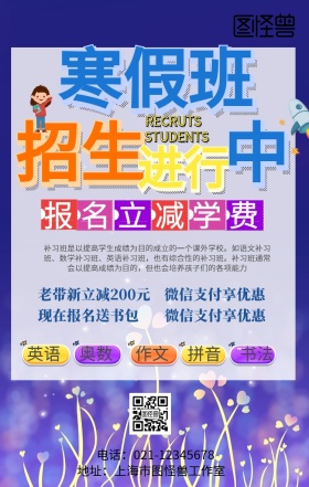 学校课程宣传手机海报