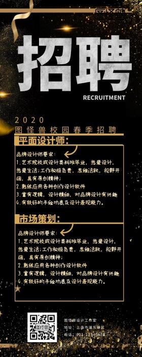 黑金质感商务春季招聘手机营销长图