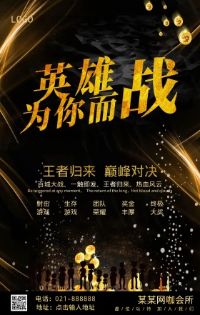 网咖游戏对决手机海报