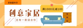 黄色创意家居沙发装饰画家装嘉年华电商海报banner