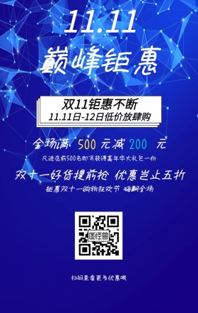 双十一促销手机海报