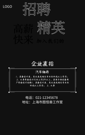 招聘维修简约春招招聘手机海报