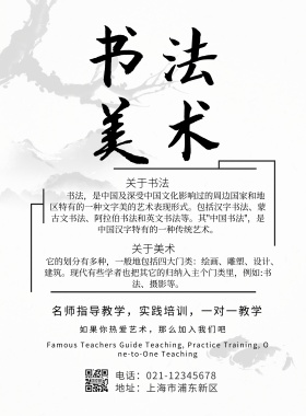 书法美术宣传单水墨