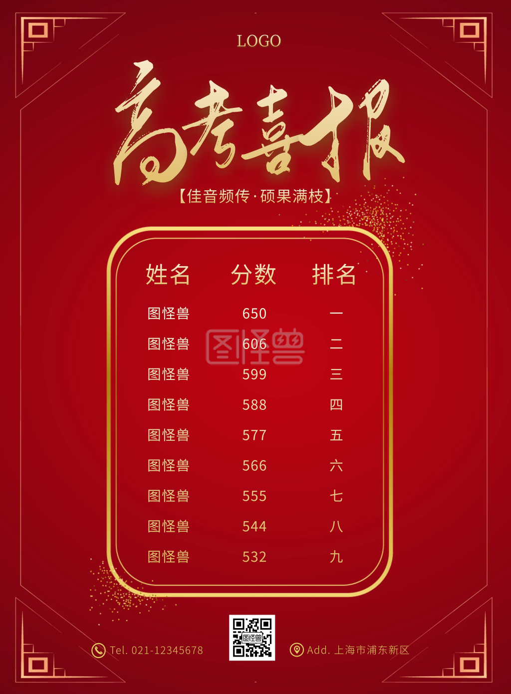 简约大气高考光荣榜海报