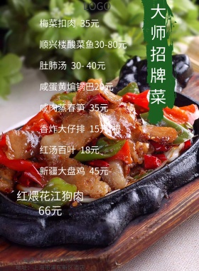 蒙菜菜单简约美味健康营养印刷海报