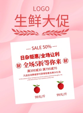 2019企业宣传生鲜促销活动