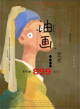油画培训海报