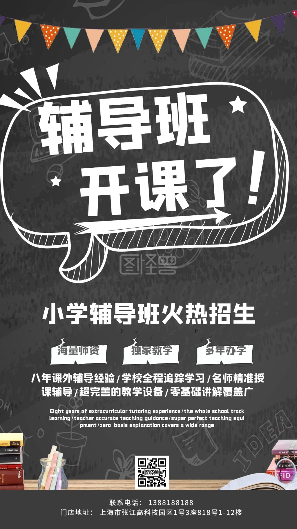 小学辅导班开课教育学习手机海报