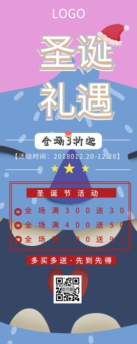 圣诞节营销长图