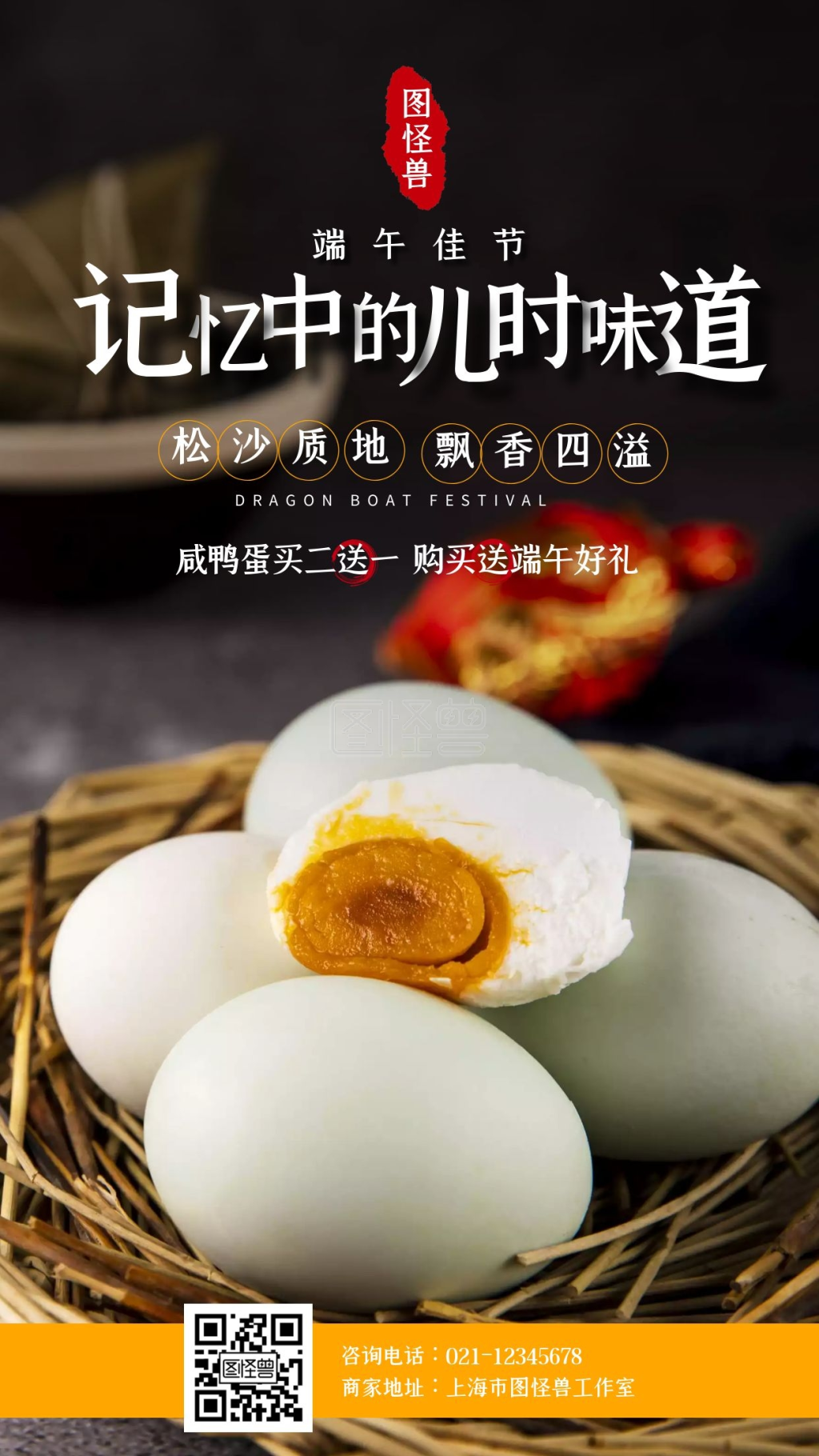 创意端午节咸鸭蛋促销活动宣传手机海报