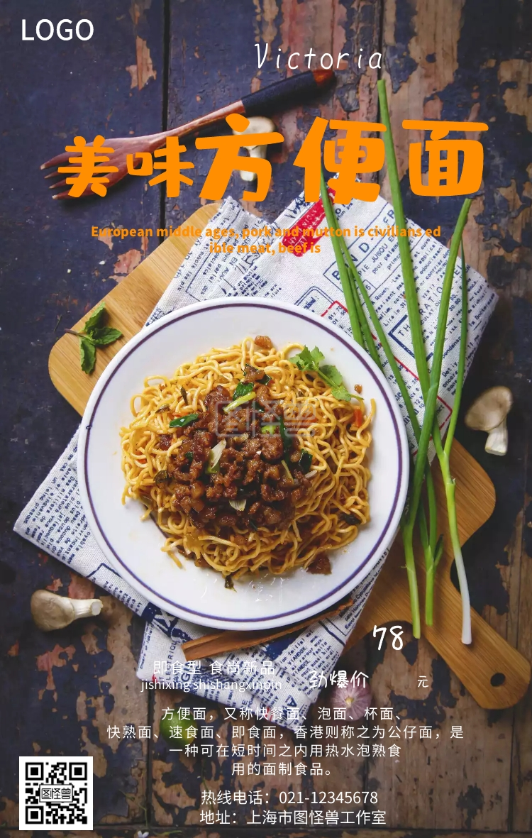 方便面素材手机营销海报