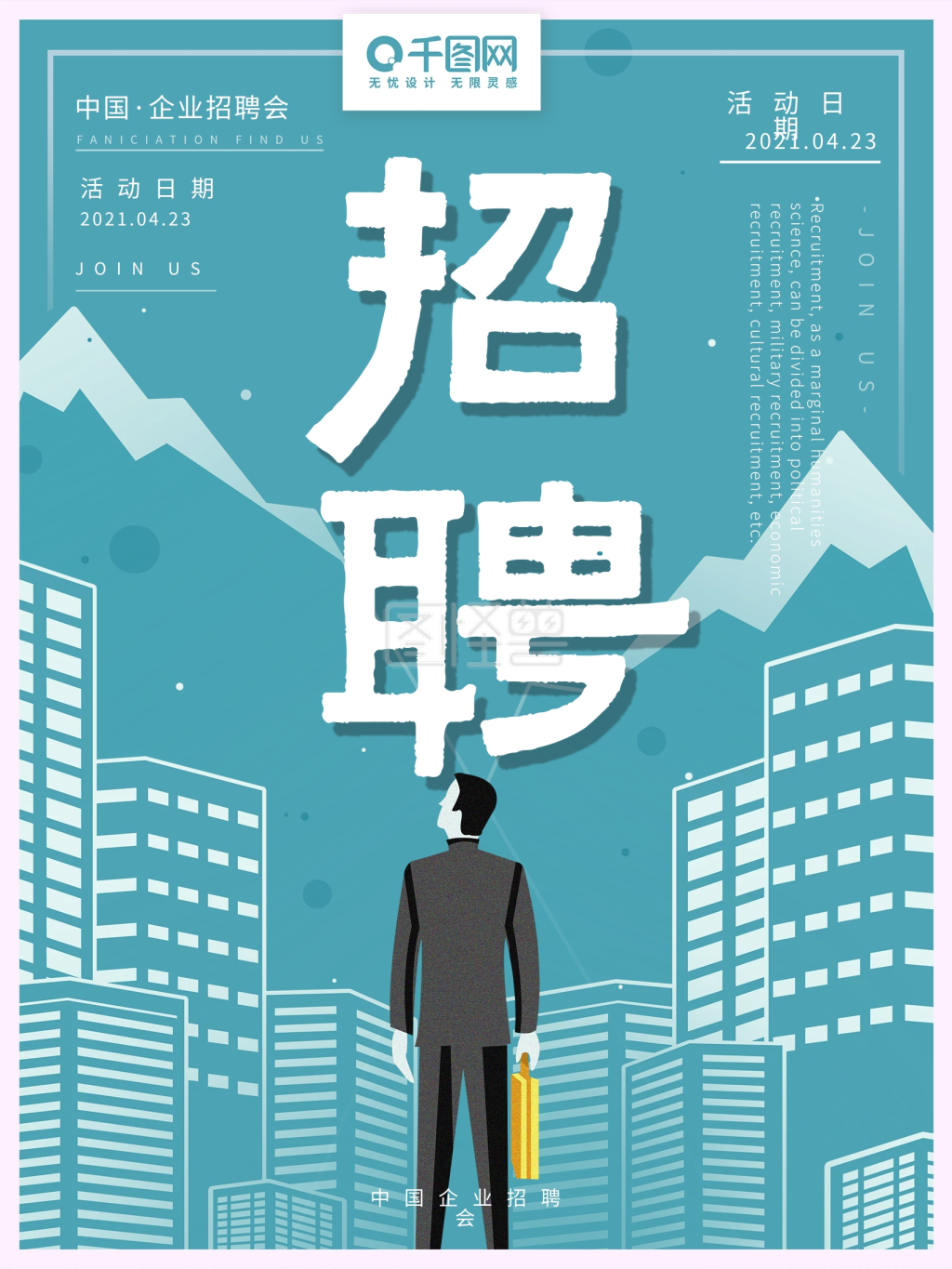 原创手绘企业招聘商务风海报