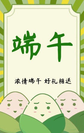 绿色龙头粽子端午促销海报