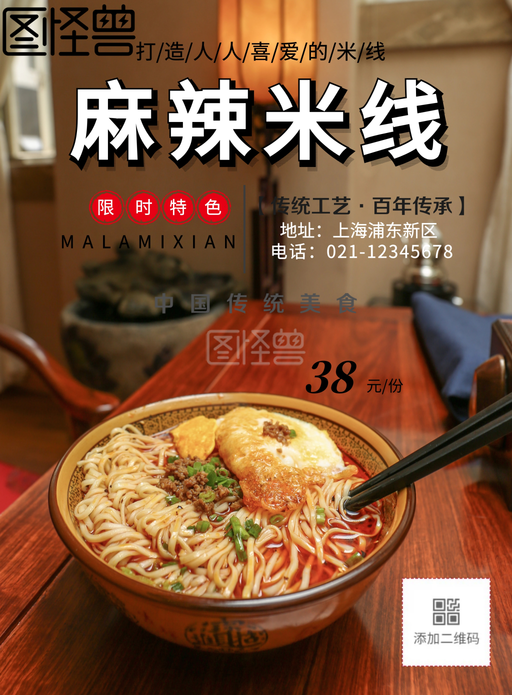 麻辣米线宣传海报