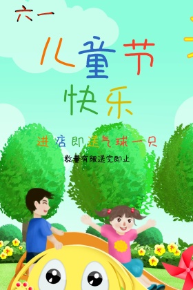 儿童节气球促销活动公众号配图