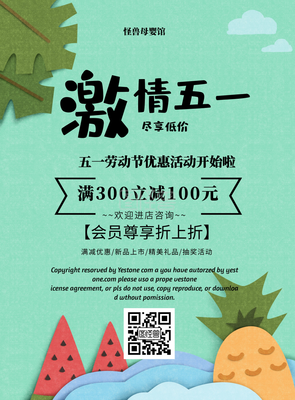 五一劳动节优惠活动绿色清新简印刷海报