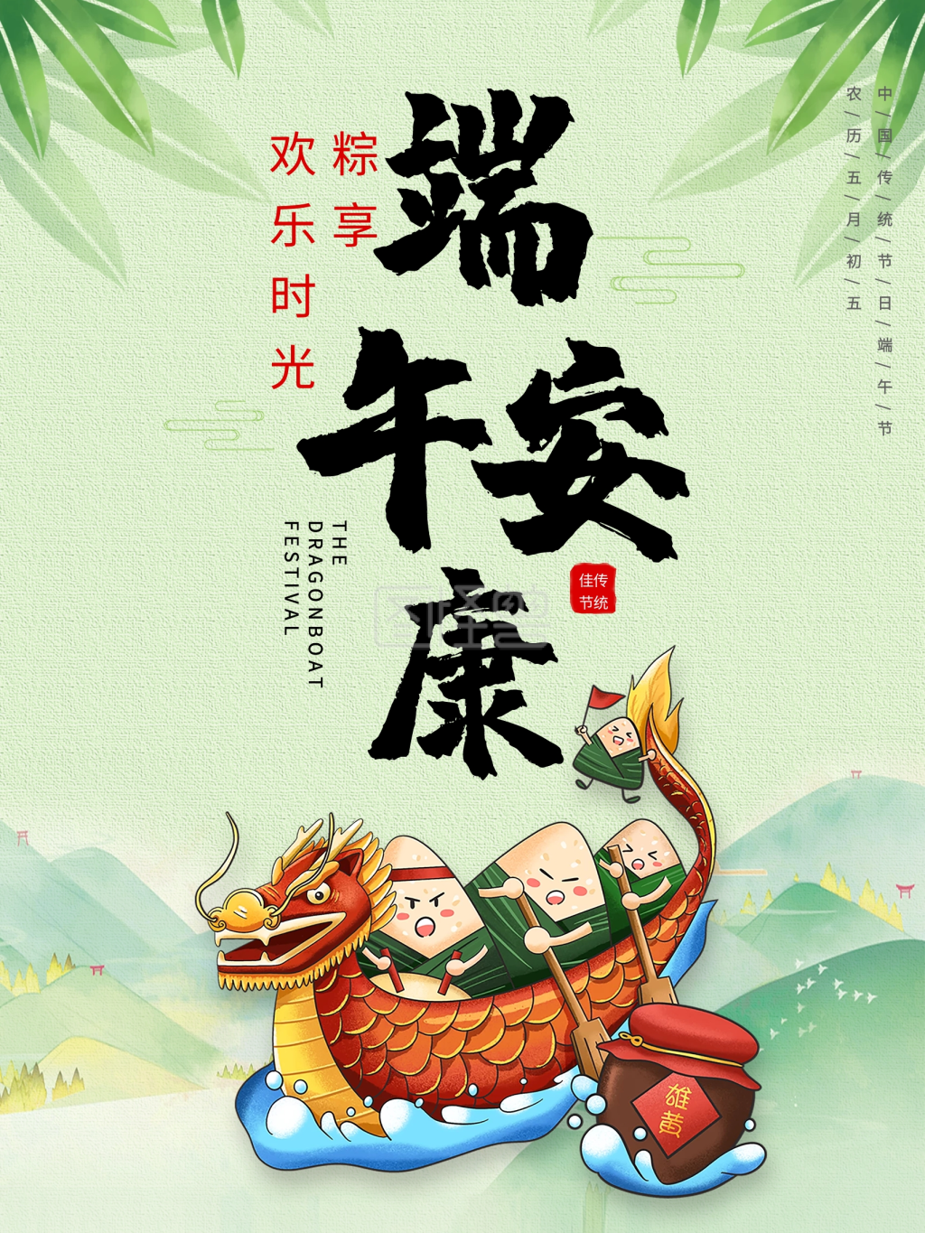 中国传统节日端午节海报