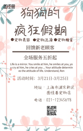 简约蓝色线条狗狗的疯狂假期宠物店海报