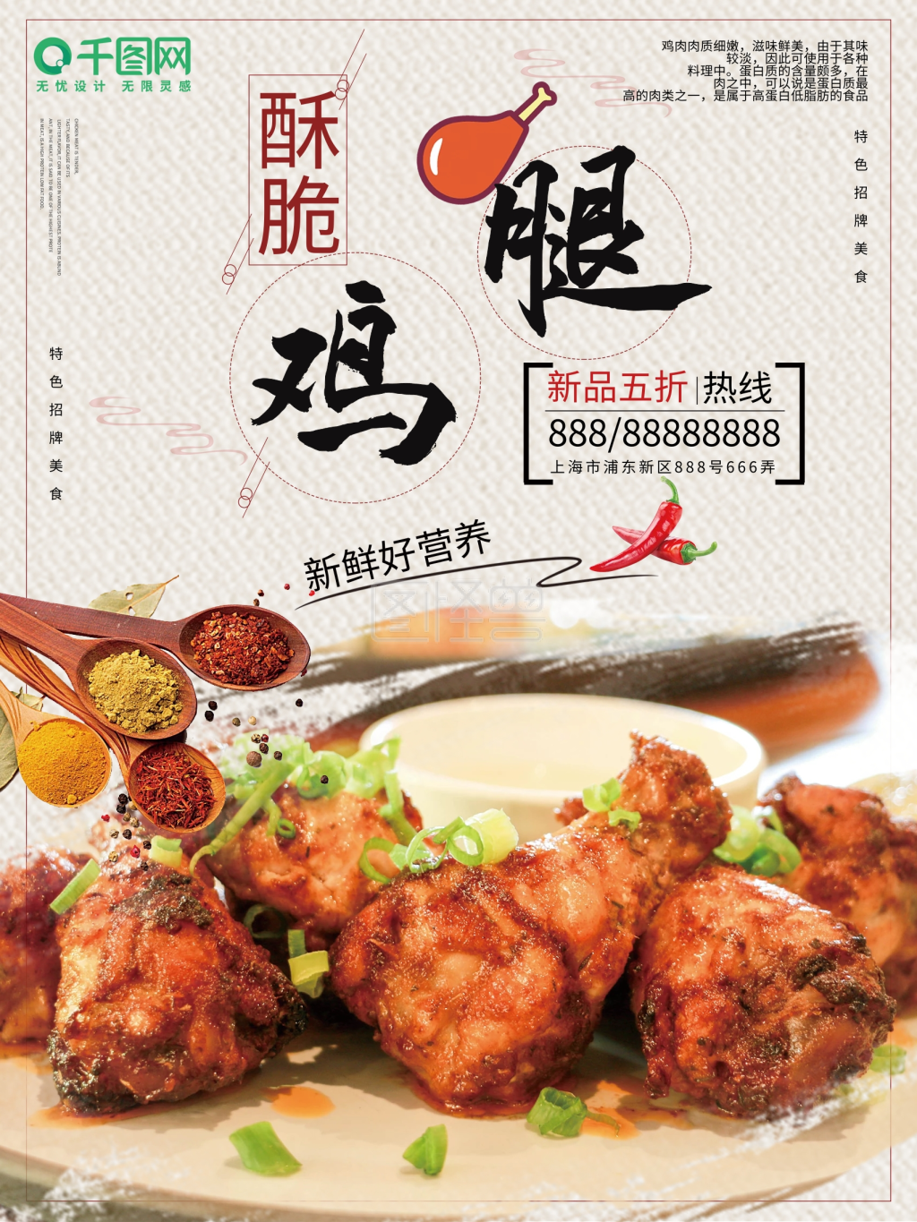 鸡腿白色简约美食海报