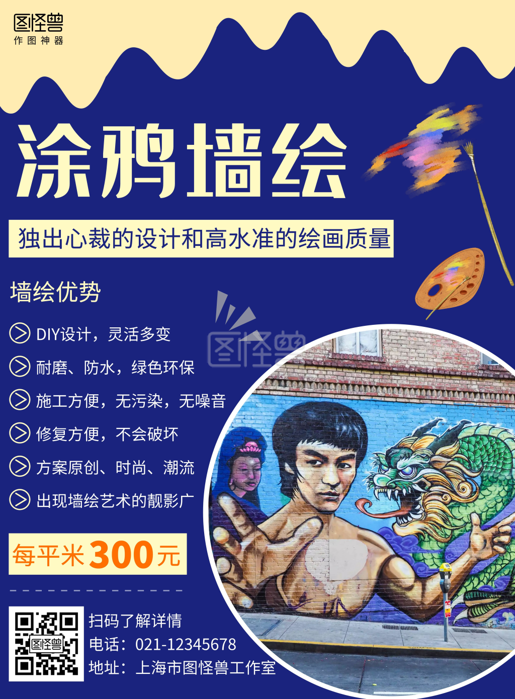 涂鸦墙绘蓝色简约宣传竖版海报