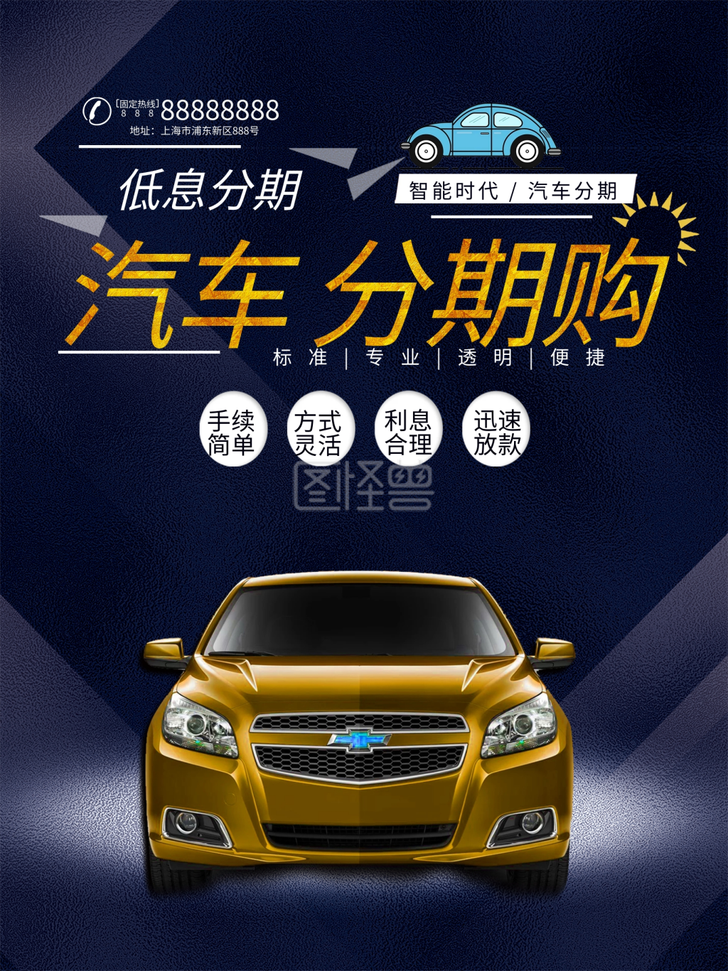 汽车分期购车贷宣传海报
