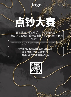 点钞大赛简约创意印刷海报