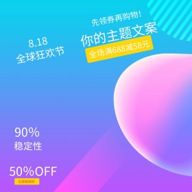 淘宝3C电子产品818全球狂欢节撞色元素直通车主图