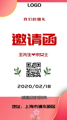 婚礼简约清新浪漫电子邀请函