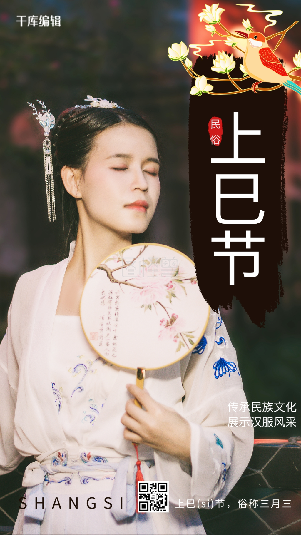 上巳节汉服女孩彩色摄影风海报