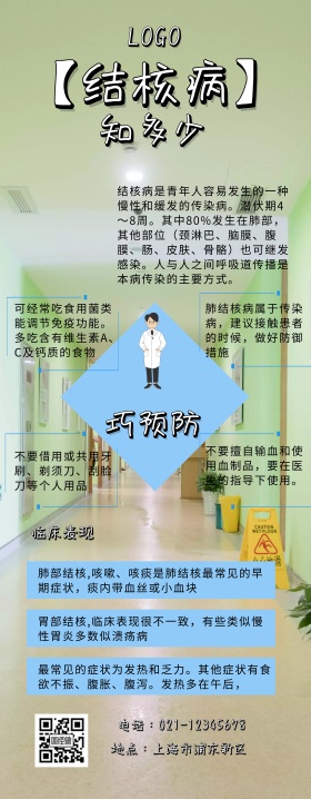 医院结核病宣传易拉宝