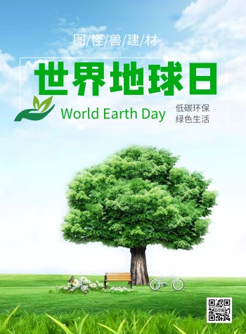 简约绿色环保世界地球日竖版海报