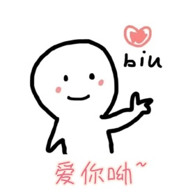 爱你呦小人发射爱心表情包