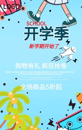 开学季简约卡通扁平手机海报模板